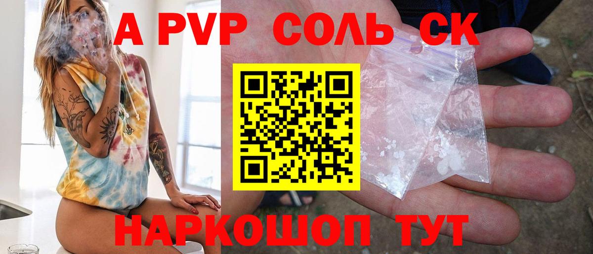 APVP крисы CK Полевской