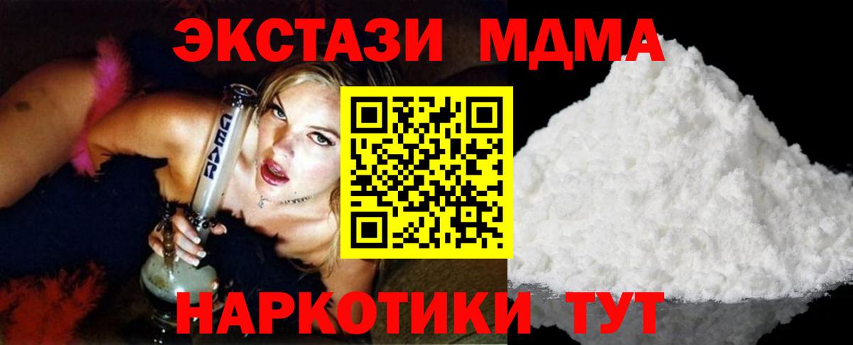 МДМА кристаллы  MDMA  Вход с VPN  Полевской  MDMA кристаллы 