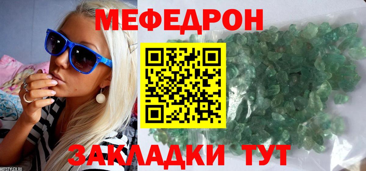 Мефедрон кристаллы Полевской