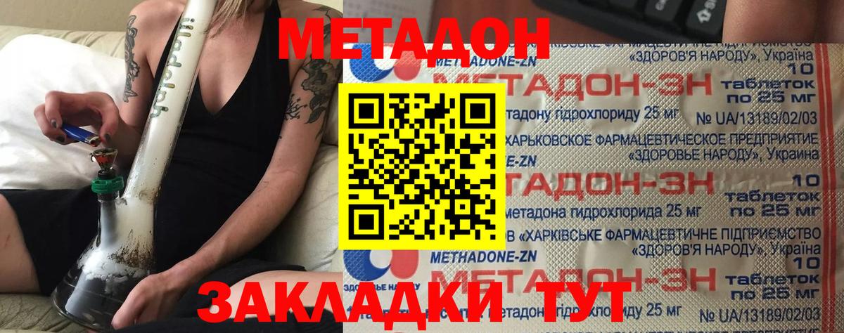 Полевской  МЕТАДОН мёд  Вход с VPN  Метадон methadone 