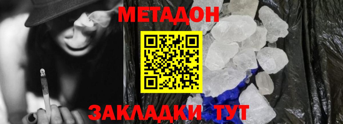Метадон белоснежный Полевской